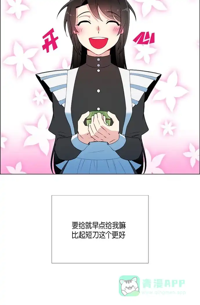 《吸血鬼与女仆》[第11话] 我会尽快好起来 第43页