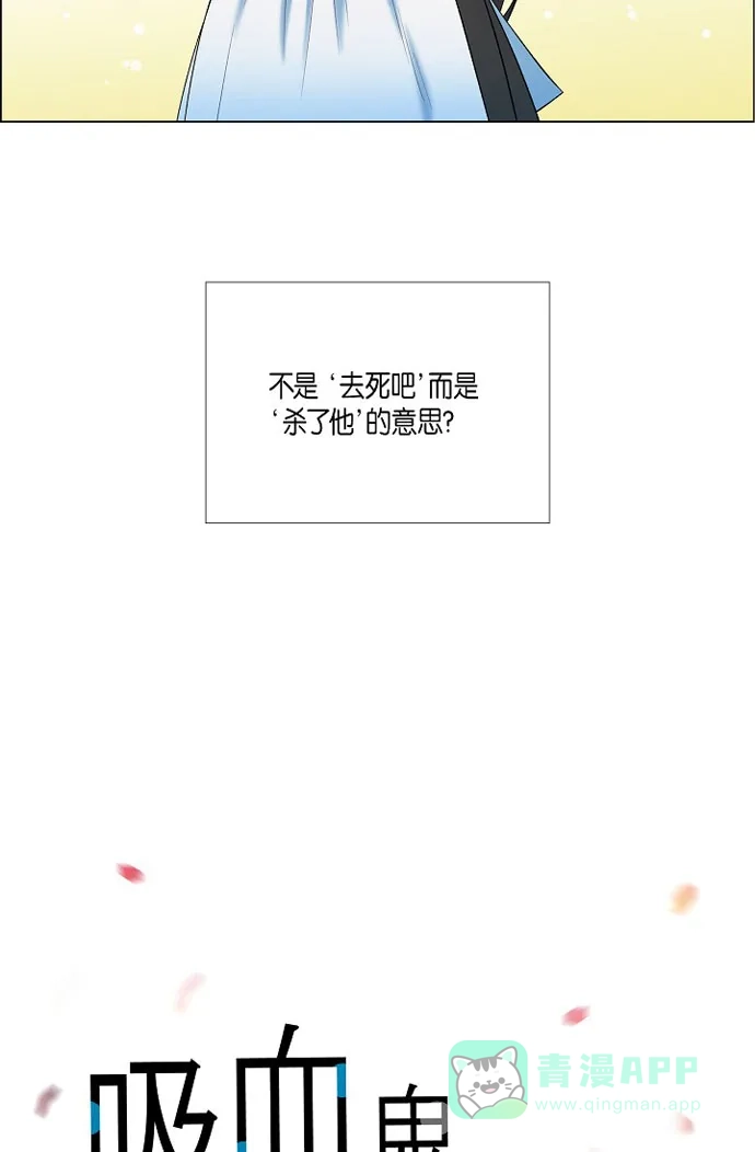 《吸血鬼与女仆》[第11话] 我会尽快好起来 第7页