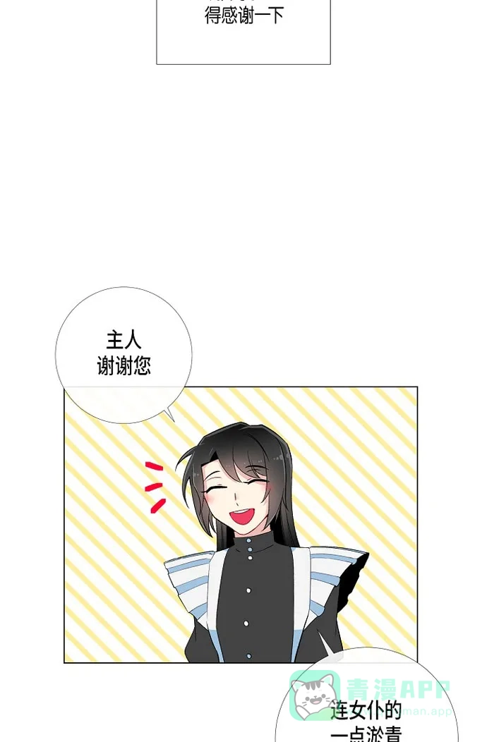 《吸血鬼与女仆》[第11话] 我会尽快好起来 第51页