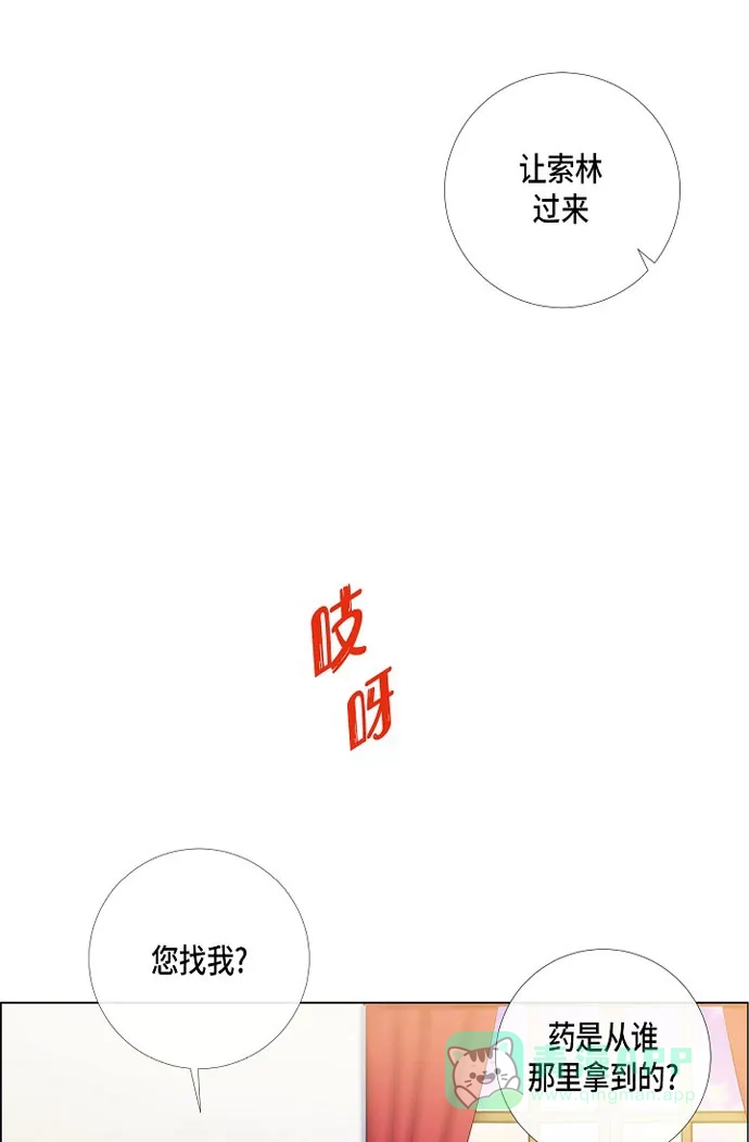 《吸血鬼与女仆》[第11话] 我会尽快好起来 第58页