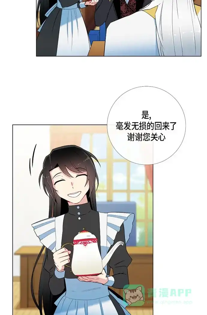 《吸血鬼与女仆》[第11话] 我会尽快好起来 第33页