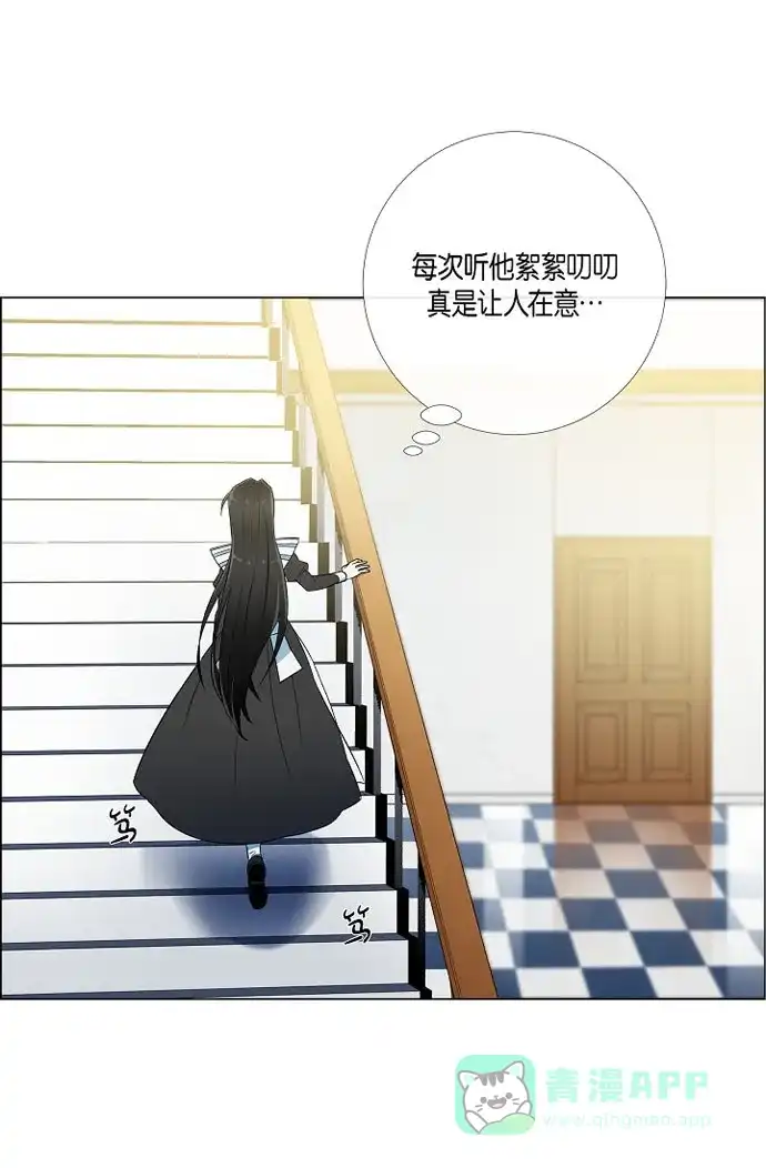 《吸血鬼与女仆》[第11话] 我会尽快好起来 第47页