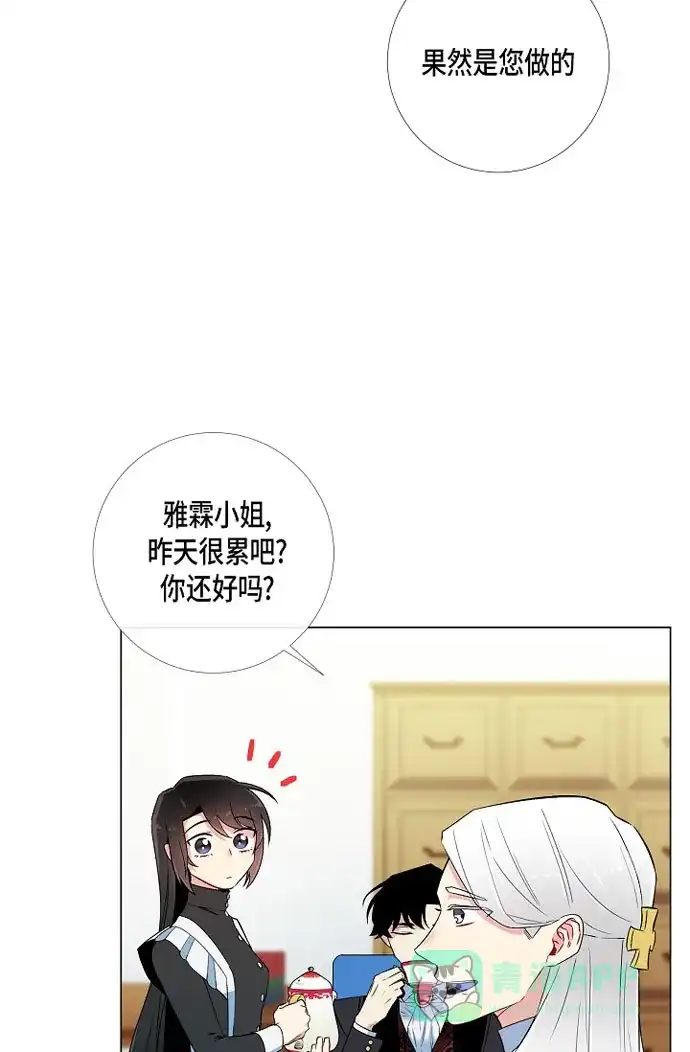 《吸血鬼与女仆》[第11话] 我会尽快好起来 第32页