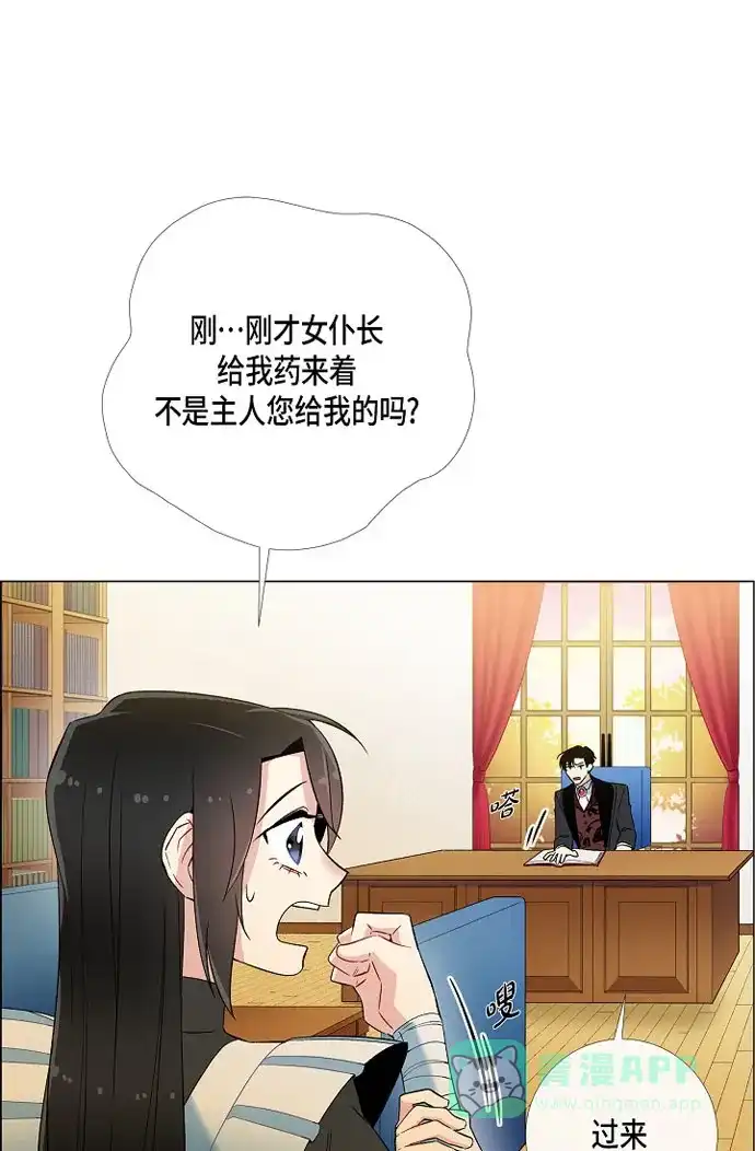 《吸血鬼与女仆》[第11话] 我会尽快好起来 第54页