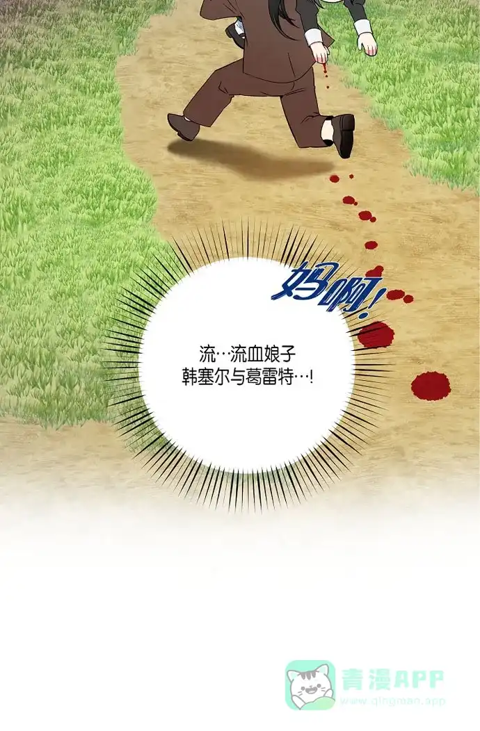 《吸血鬼与女仆》[第11话] 我会尽快好起来 第24页