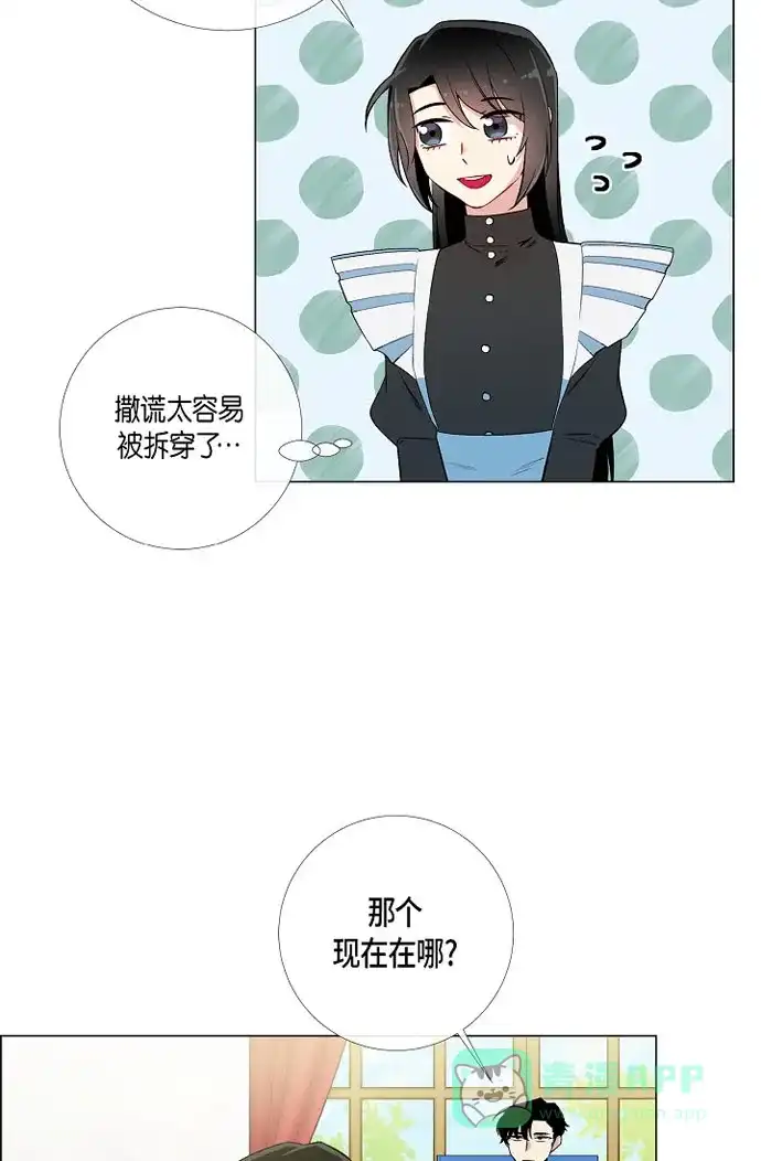 《吸血鬼与女仆》[第12话] 她会后悔的 第10页