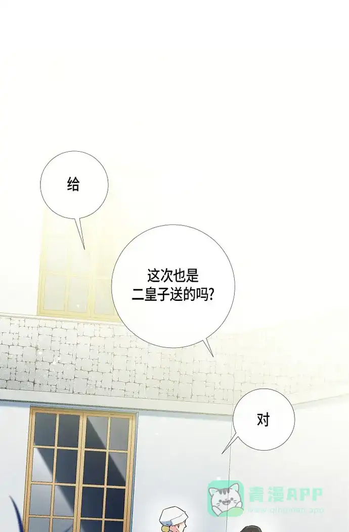 《吸血鬼与女仆》[第12话] 她会后悔的 第1页