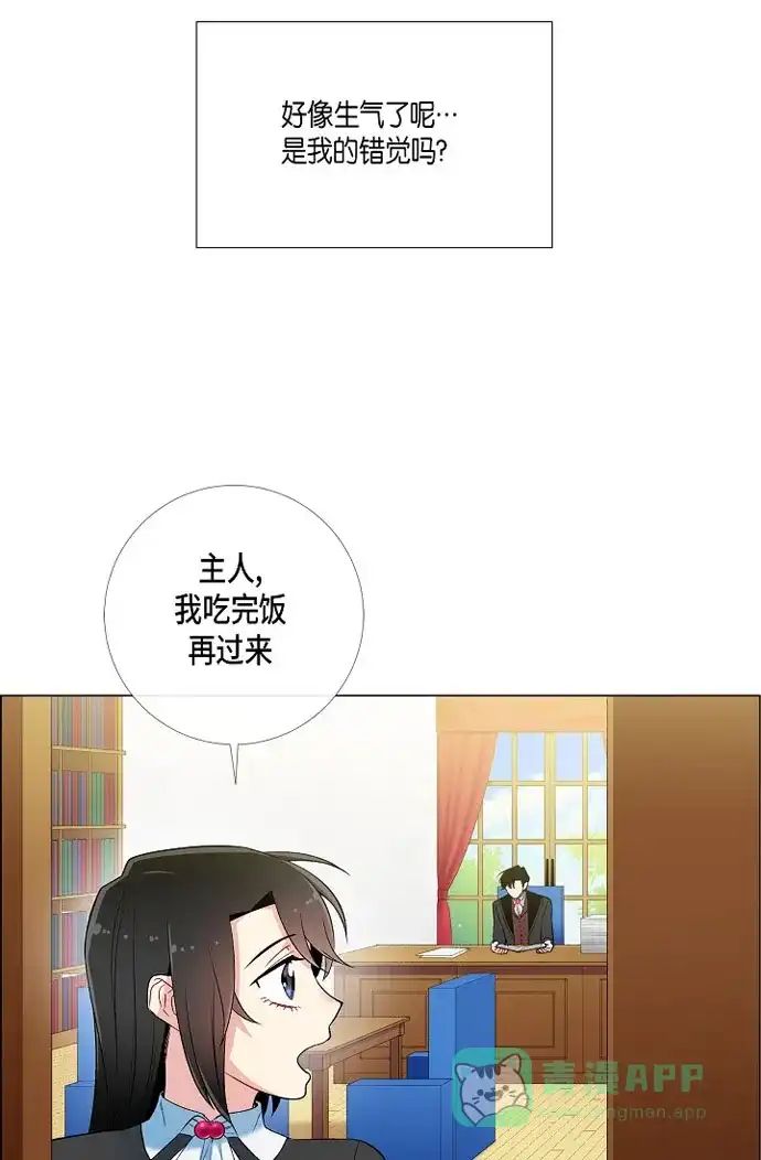 《吸血鬼与女仆》[第12话] 她会后悔的 第59页