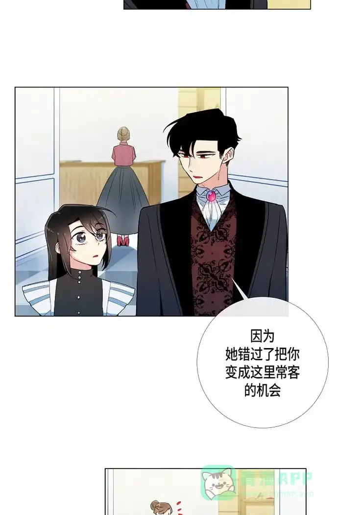 《吸血鬼与女仆》[第12话] 她会后悔的 第40页