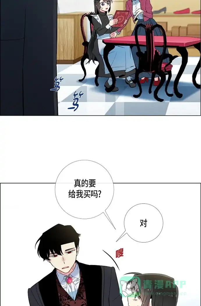 《吸血鬼与女仆》[第12话] 她会后悔的 第46页