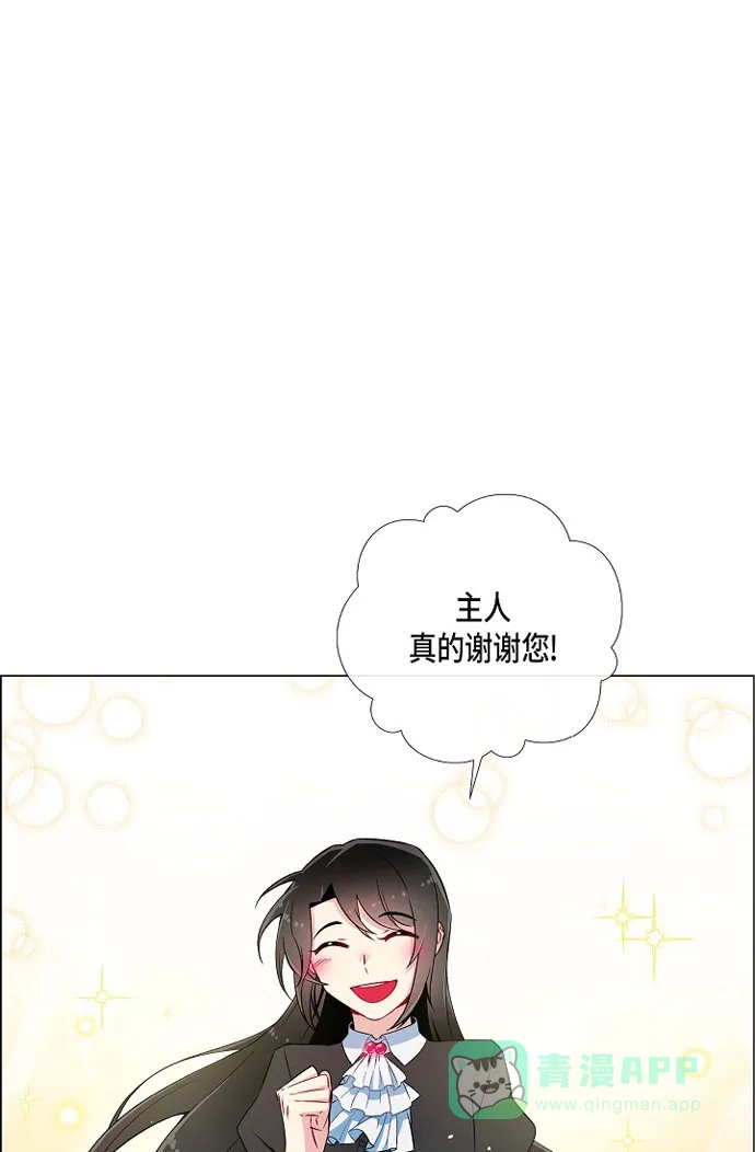 《吸血鬼与女仆》[第12话] 她会后悔的 第54页
