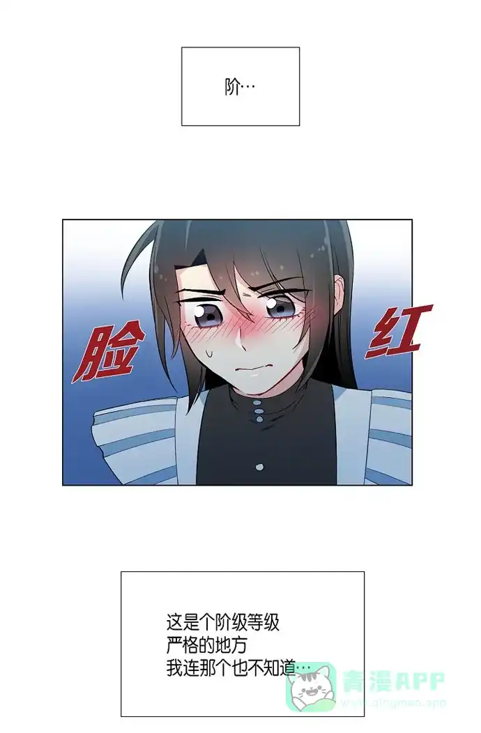 《吸血鬼与女仆》[第12话] 她会后悔的 第33页