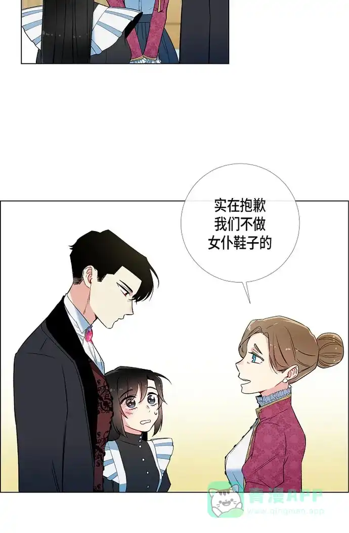 《吸血鬼与女仆》[第12话] 她会后悔的 第32页