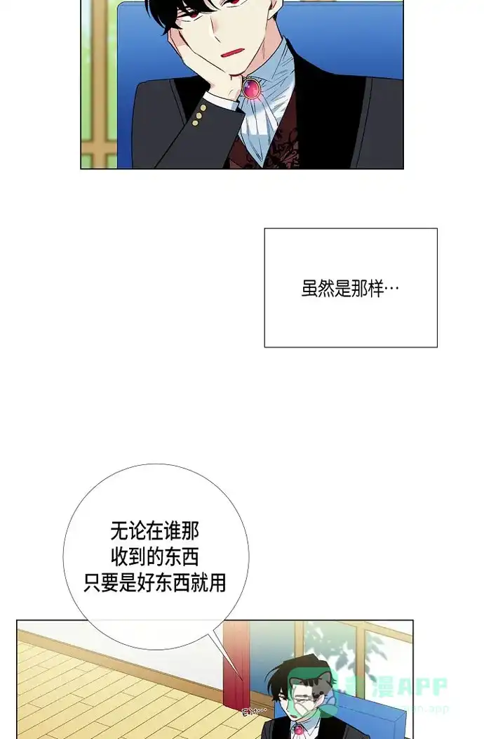 《吸血鬼与女仆》[第12话] 她会后悔的 第17页