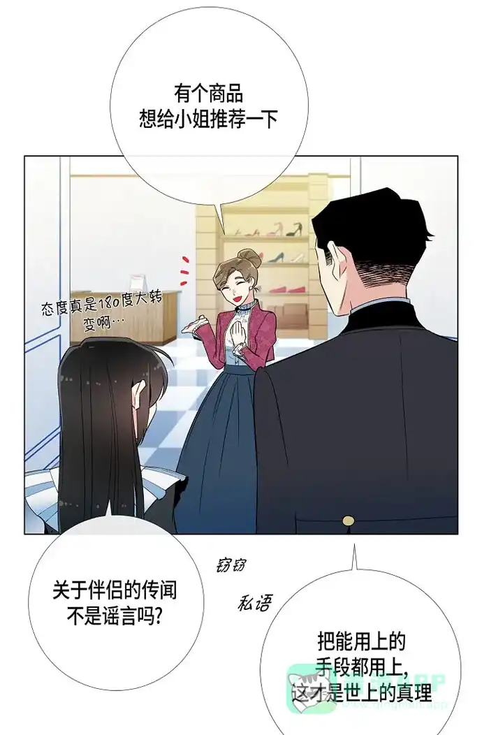 《吸血鬼与女仆》[第12话] 她会后悔的 第44页