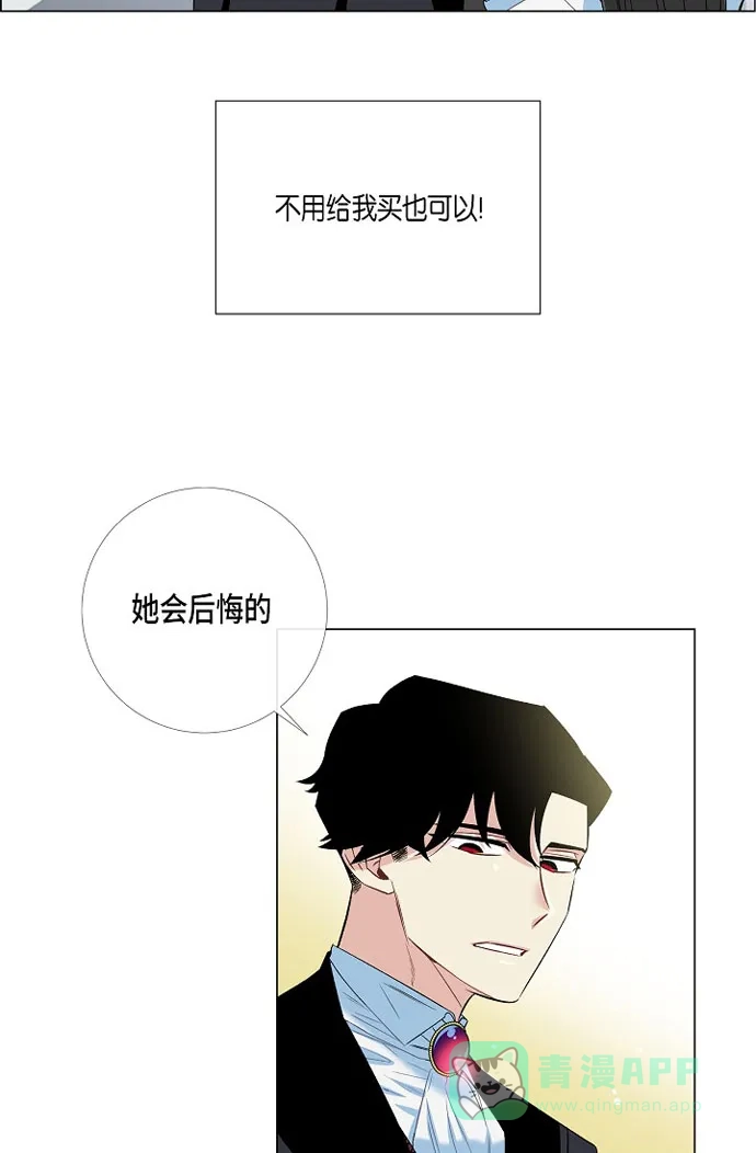 《吸血鬼与女仆》[第12话] 她会后悔的 第39页
