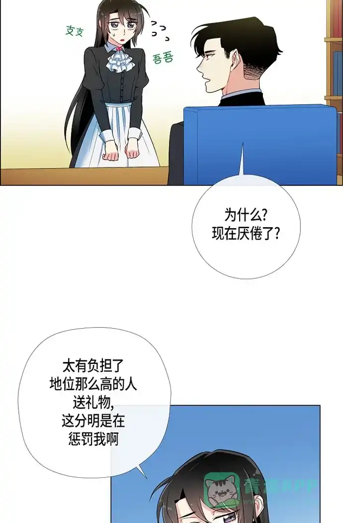 《吸血鬼与女仆》[第12话] 她会后悔的 第56页