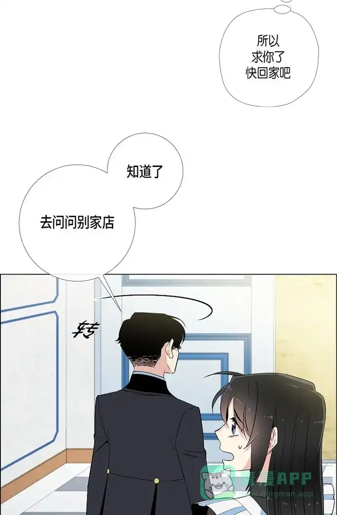 《吸血鬼与女仆》[第12话] 她会后悔的 第38页