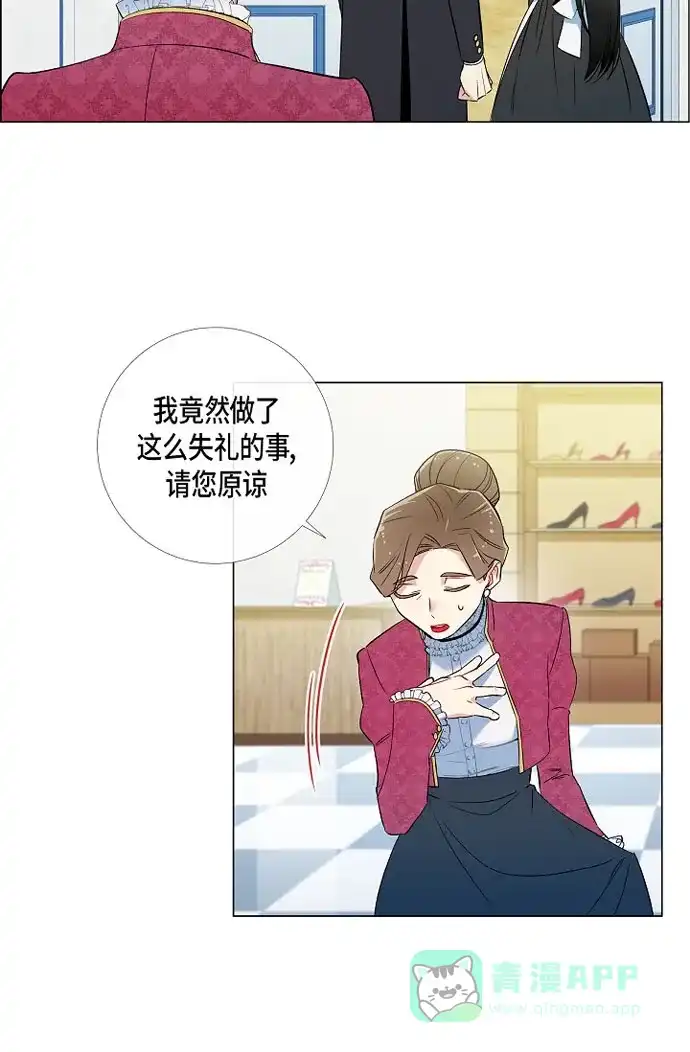 《吸血鬼与女仆》[第12话] 她会后悔的 第43页