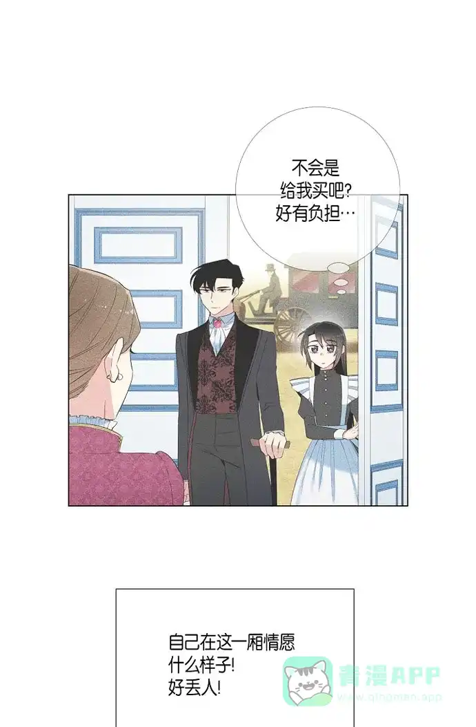 《吸血鬼与女仆》[第12话] 她会后悔的 第34页