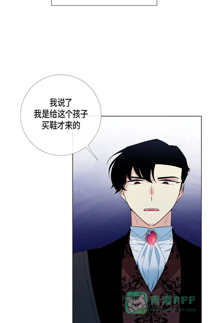 《吸血鬼与女仆》[第12话] 她会后悔的 第35页