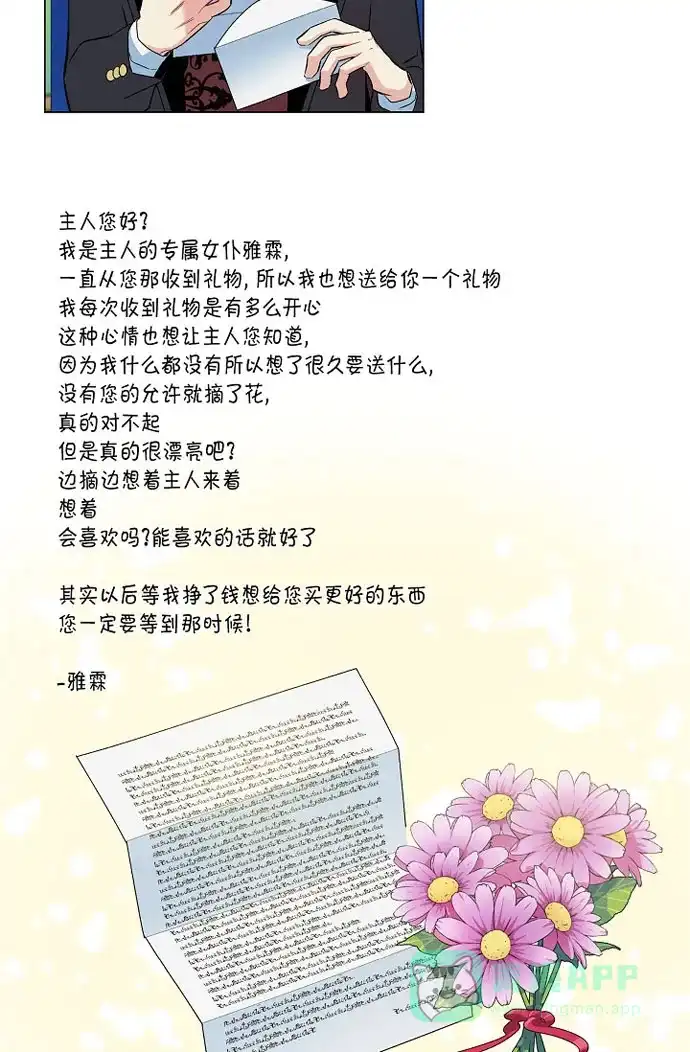 《吸血鬼与女仆》[第12话] 她会后悔的 第66页