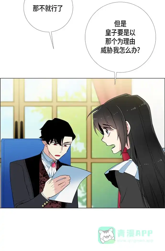 《吸血鬼与女仆》[第12话] 她会后悔的 第21页