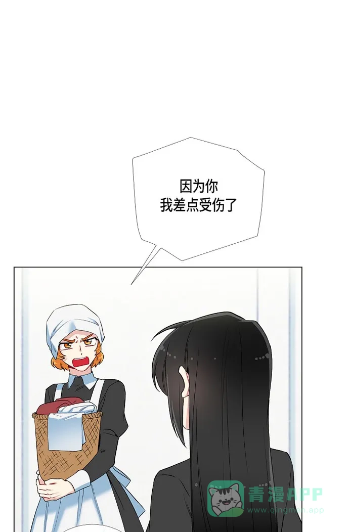 《吸血鬼与女仆》[第13话] 好孤独 第7页