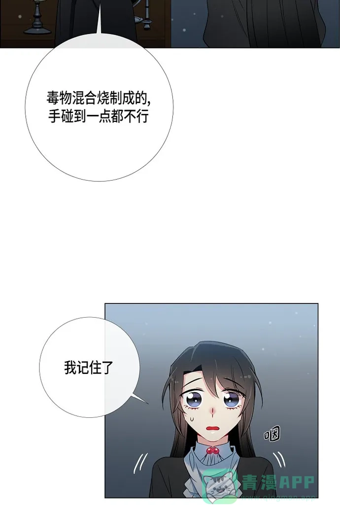 《吸血鬼与女仆》[第13话] 好孤独 第38页