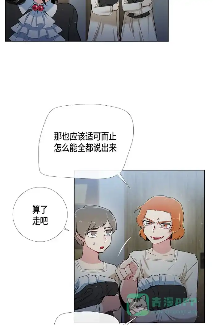 《吸血鬼与女仆》[第13话] 好孤独 第56页