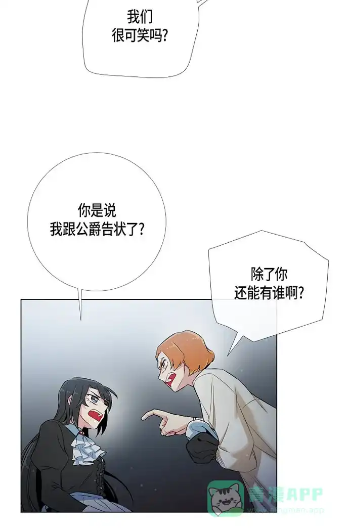 《吸血鬼与女仆》[第13话] 好孤独 第57页