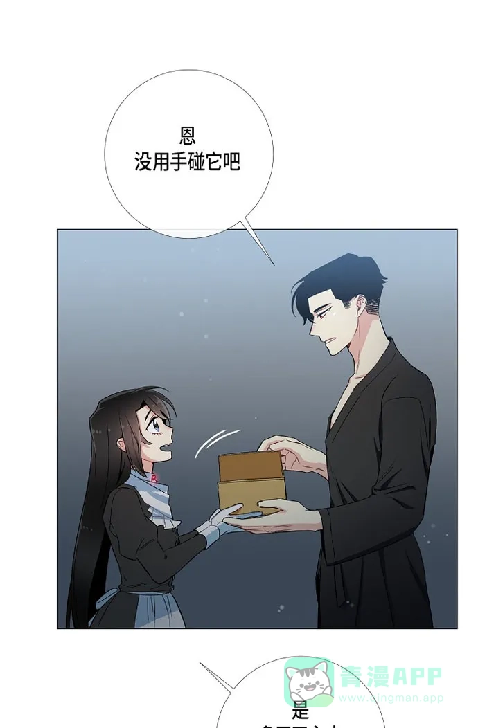 《吸血鬼与女仆》[第13话] 好孤独 第35页