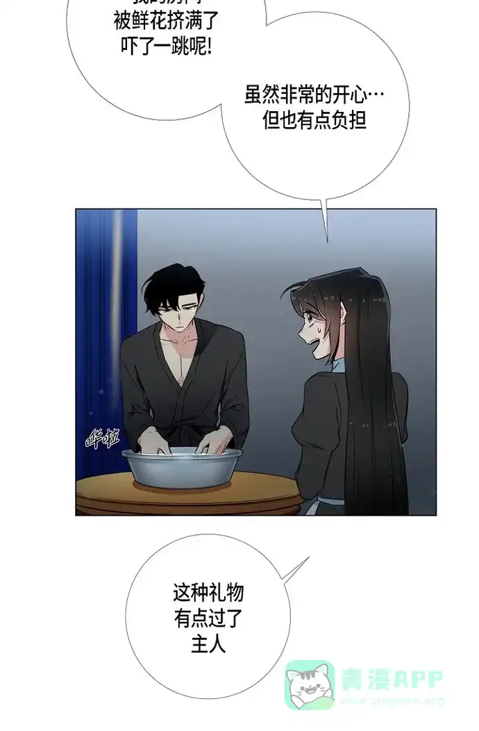 《吸血鬼与女仆》[第13话] 好孤独 第16页