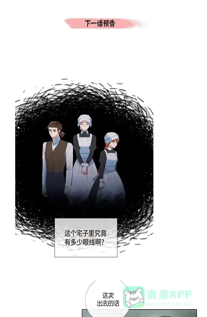 《吸血鬼与女仆》[第13话] 好孤独 第72页