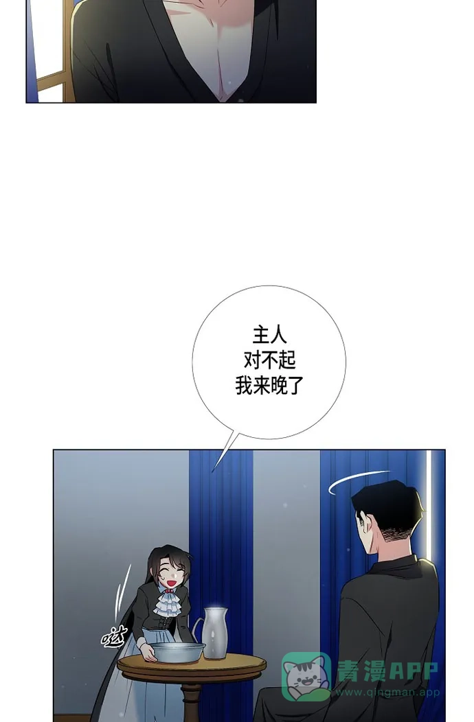 《吸血鬼与女仆》[第13话] 好孤独 第13页