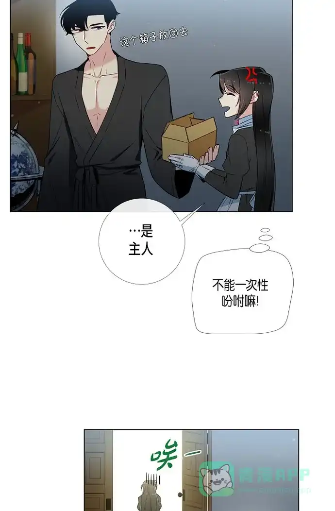 《吸血鬼与女仆》[第13话] 好孤独 第40页