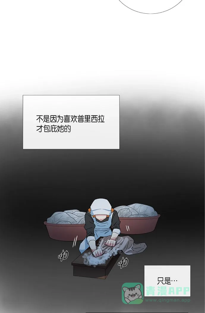 《吸血鬼与女仆》[第13话] 好孤独 第20页