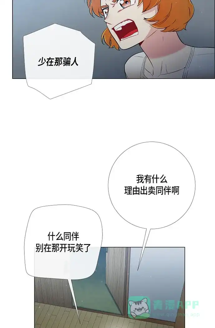 《吸血鬼与女仆》[第13话] 好孤独 第59页