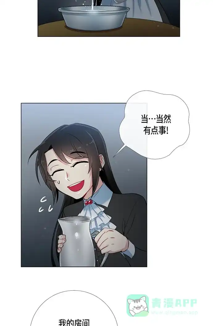 《吸血鬼与女仆》[第13话] 好孤独 第15页