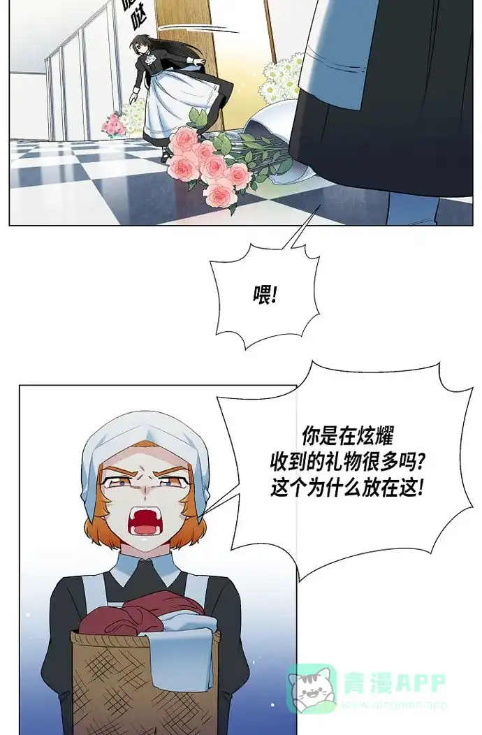 《吸血鬼与女仆》[第13话] 好孤独 第5页