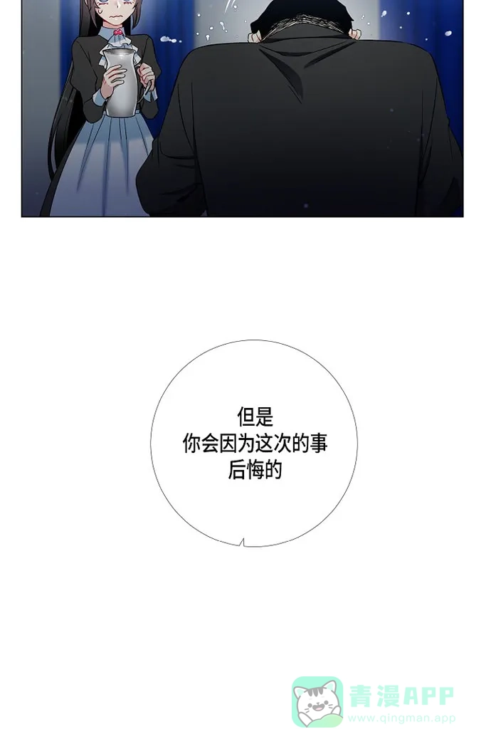 《吸血鬼与女仆》[第13话] 好孤独 第24页