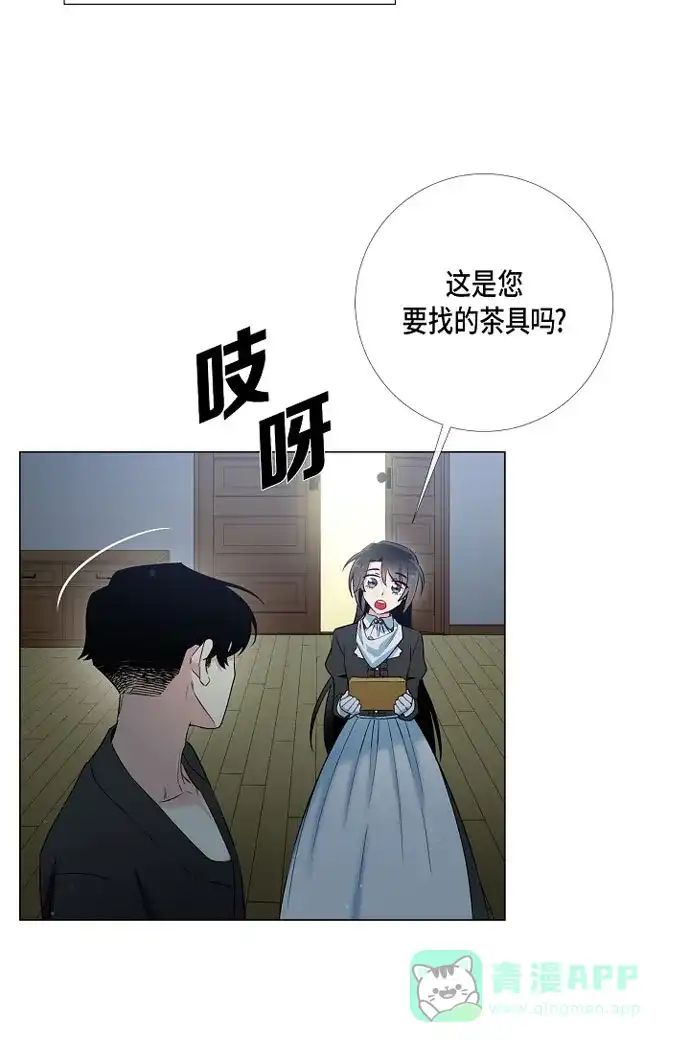 《吸血鬼与女仆》[第13话] 好孤独 第34页