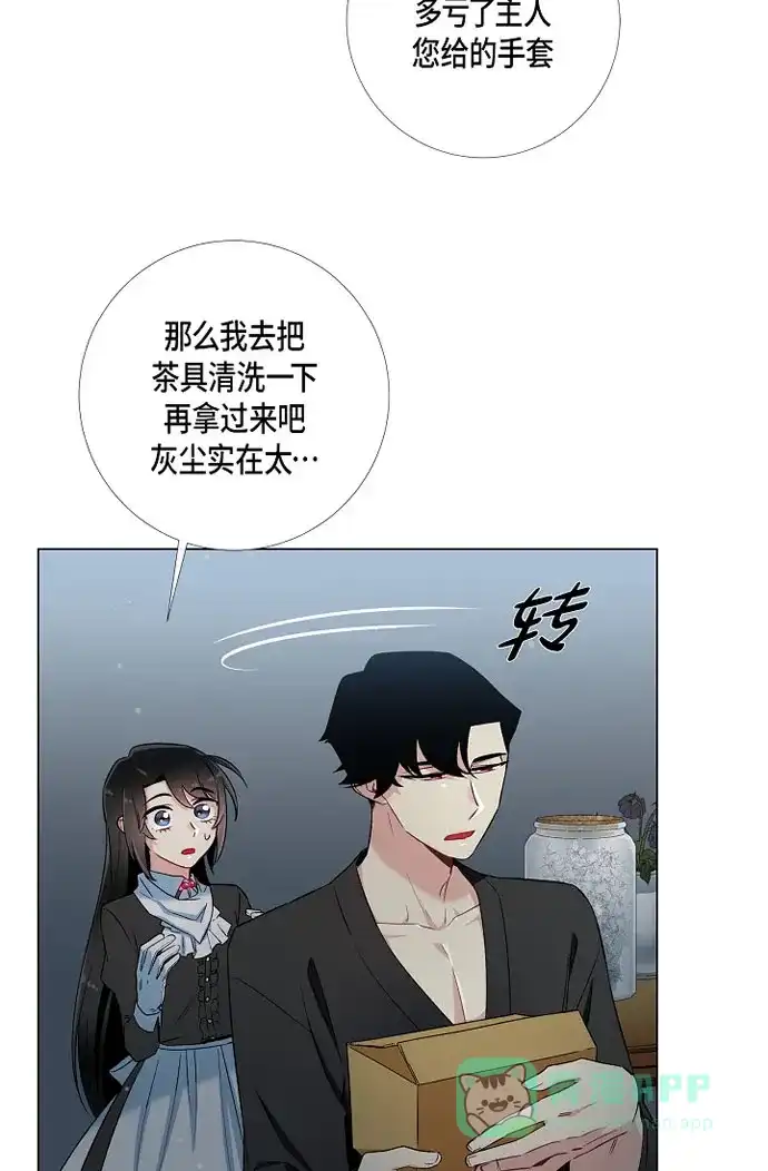 《吸血鬼与女仆》[第13话] 好孤独 第36页