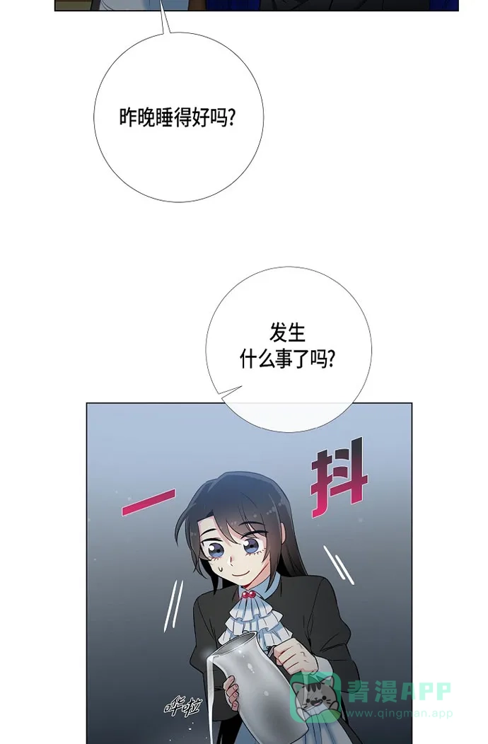 《吸血鬼与女仆》[第13话] 好孤独 第14页