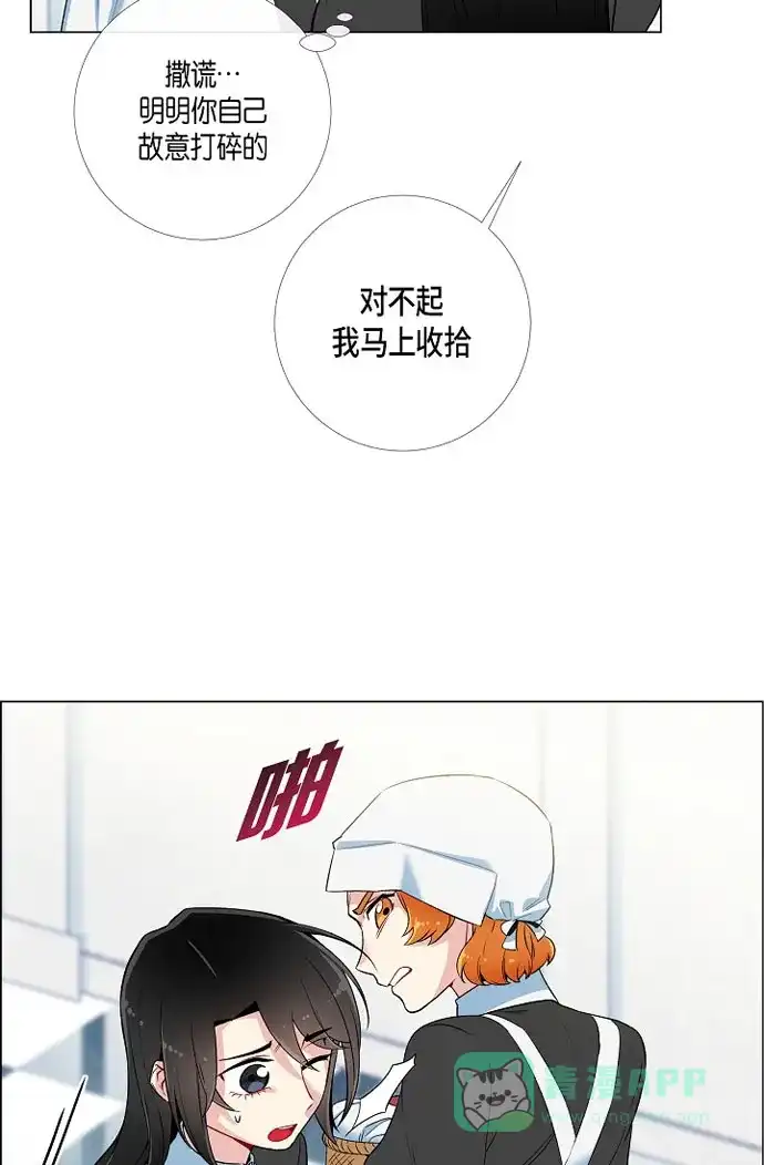 《吸血鬼与女仆》[第13话] 好孤独 第8页