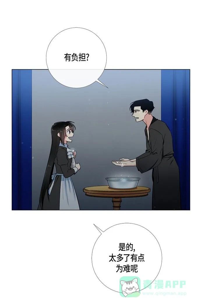 《吸血鬼与女仆》[第13话] 好孤独 第17页