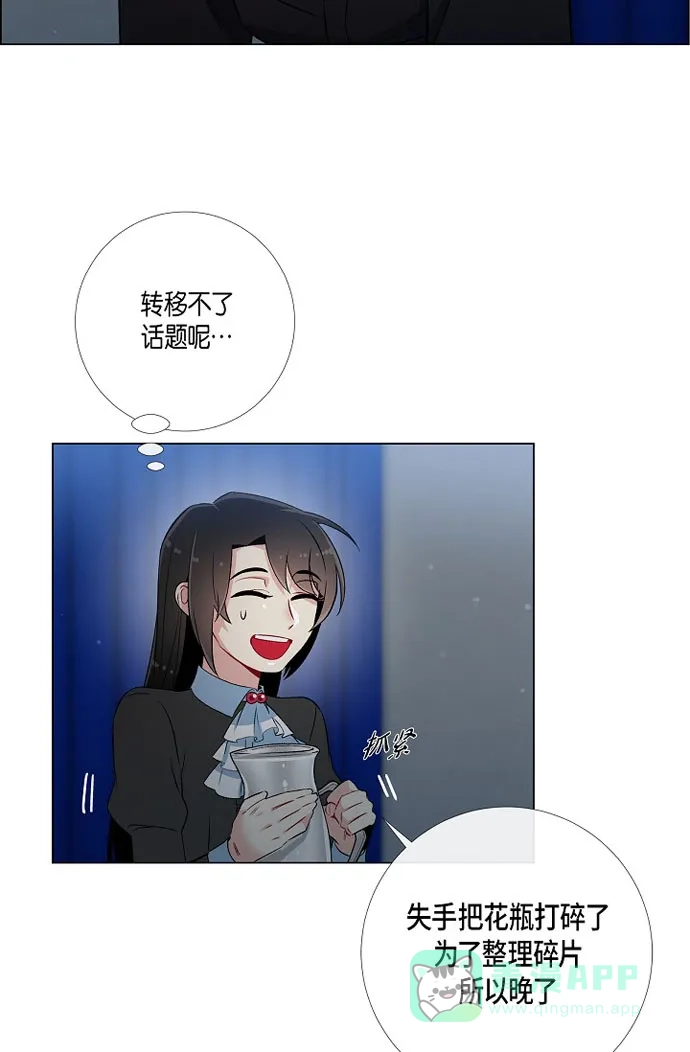 《吸血鬼与女仆》[第13话] 好孤独 第19页
