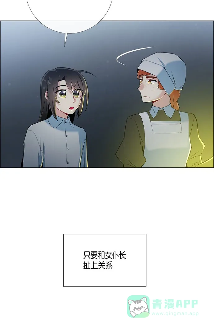 《吸血鬼与女仆》[第14话] 一定要告状 第16页