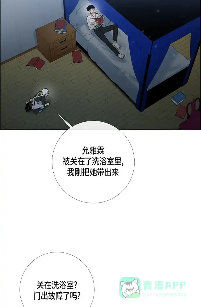 《吸血鬼与女仆》[第14话] 一定要告状 第24页