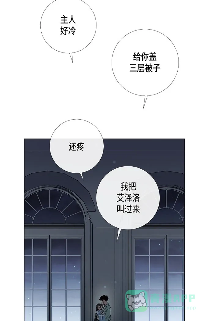 《吸血鬼与女仆》[第14话] 一定要告状 第41页